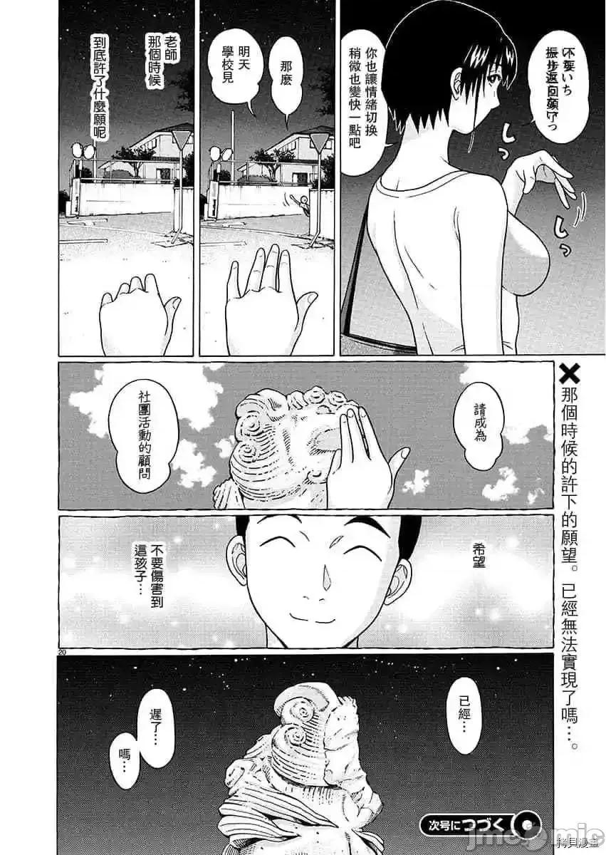 连裤袜 连裤袜_第64话.zip 第21页