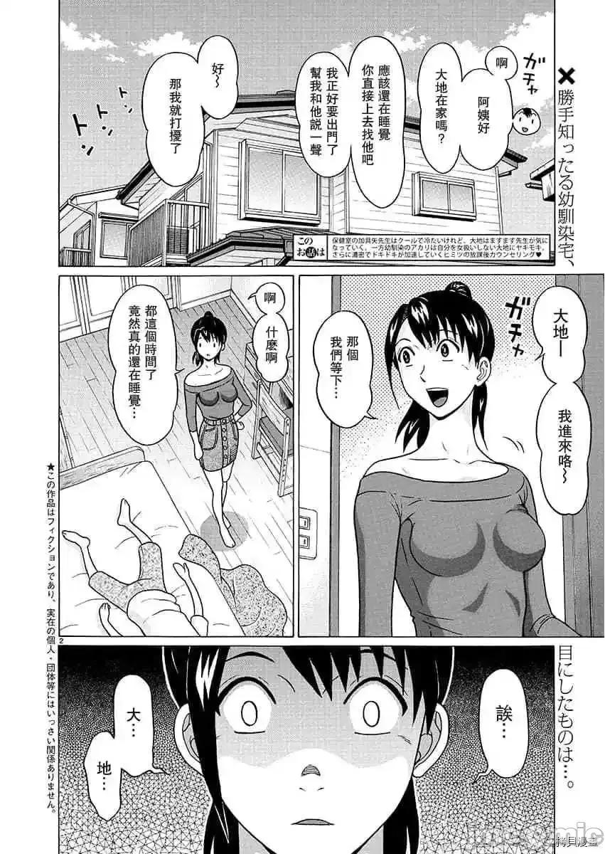 连裤袜 连裤袜_第65话.zip 第2页