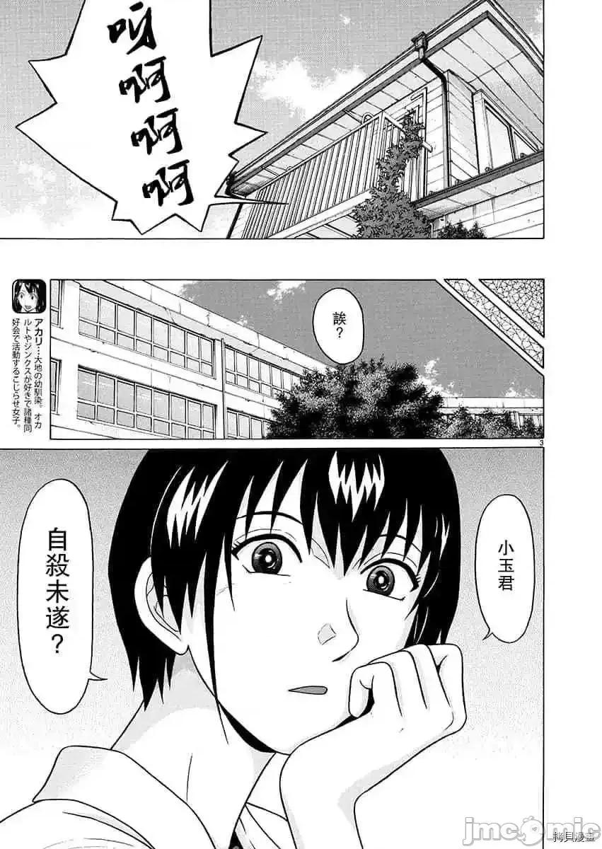 连裤袜 连裤袜_第65话.zip 第3页