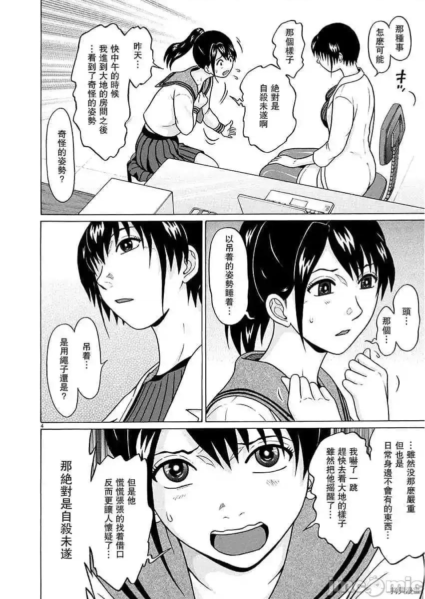 连裤袜 连裤袜_第65话.zip 第4页