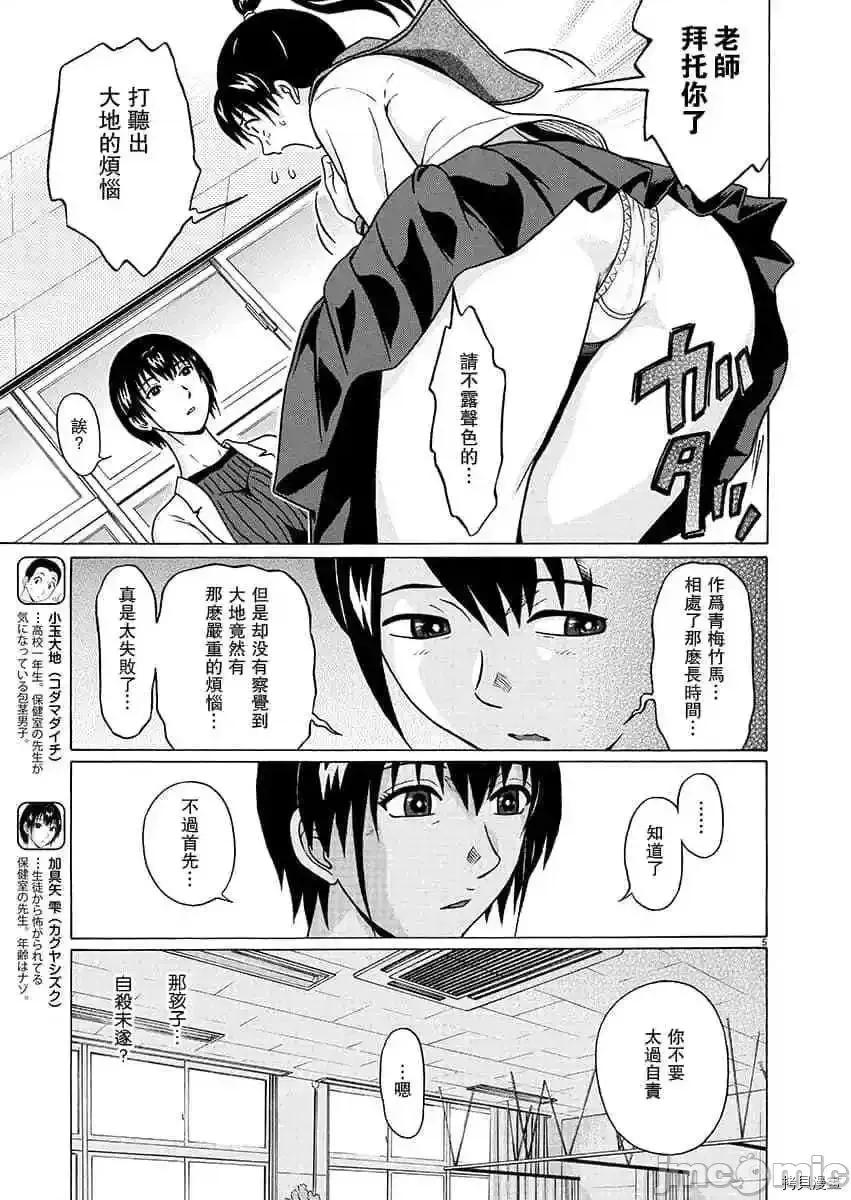 连裤袜 连裤袜_第65话.zip 第5页