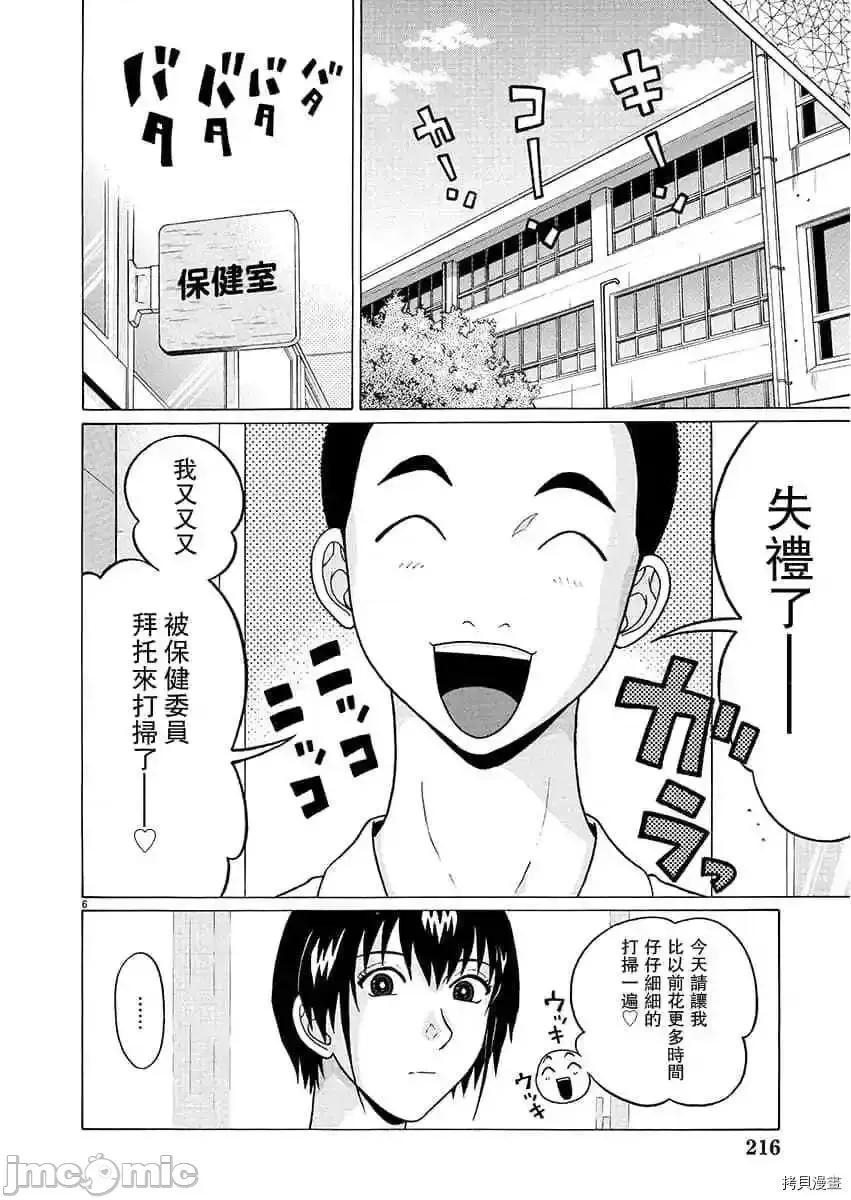连裤袜 连裤袜_第65话.zip 第6页