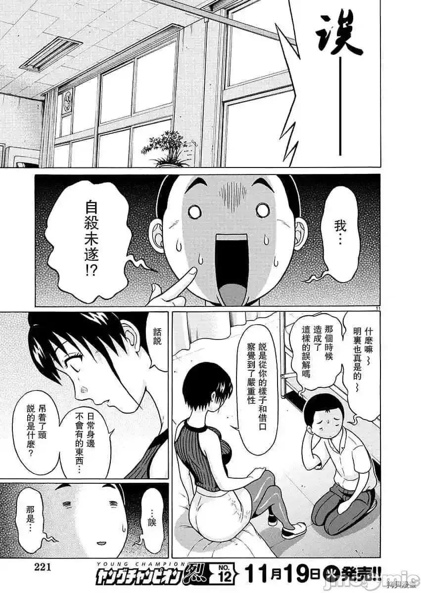 连裤袜 连裤袜_第65话.zip 第11页
