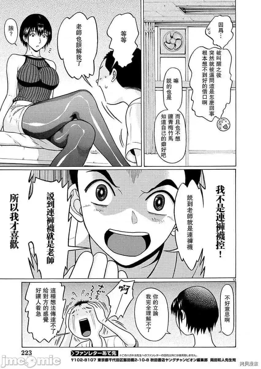 连裤袜 连裤袜_第65话.zip 第13页