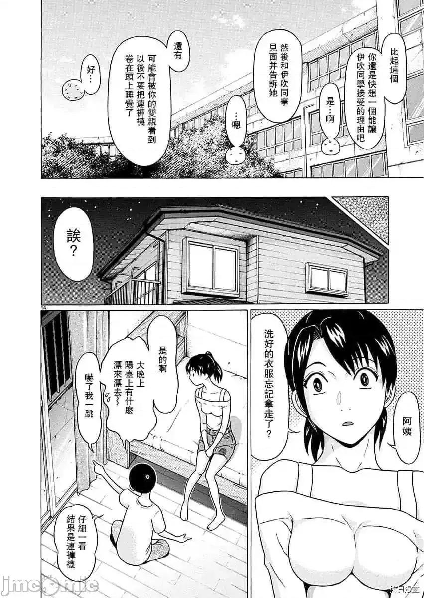 连裤袜 连裤袜_第65话.zip 第14页