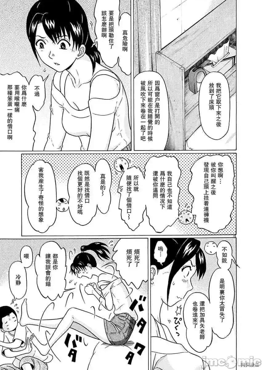 连裤袜 连裤袜_第65话.zip 第15页