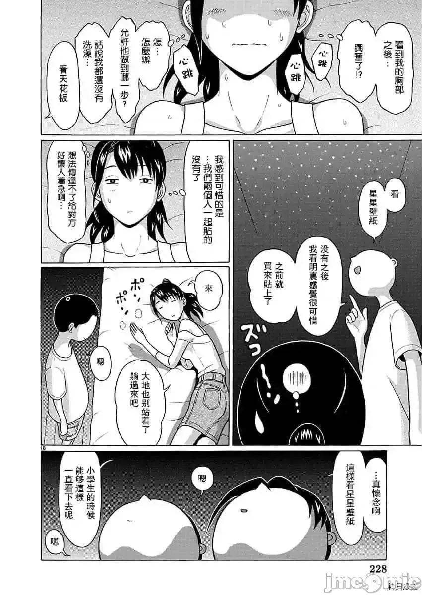 连裤袜 连裤袜_第65话.zip 第18页