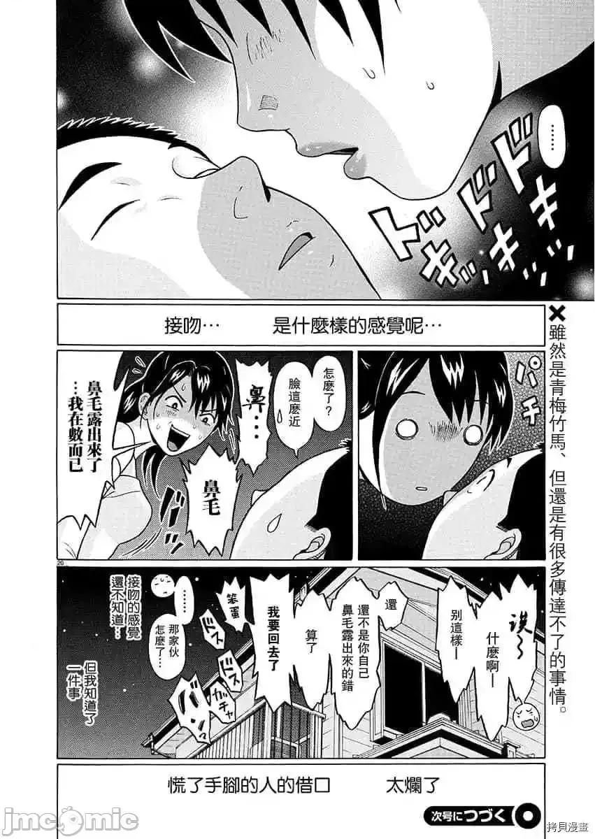 连裤袜 连裤袜_第65话.zip 第20页