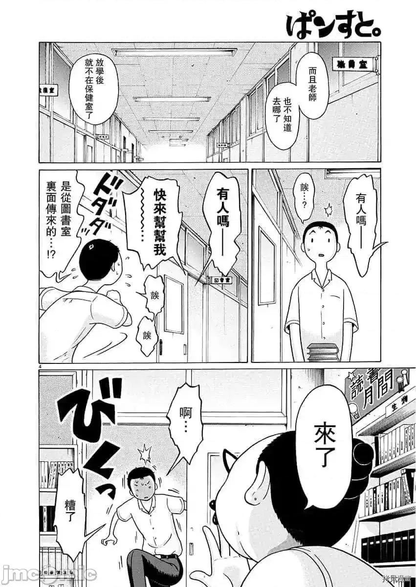连裤袜 连裤袜_第66话.zip 第4页