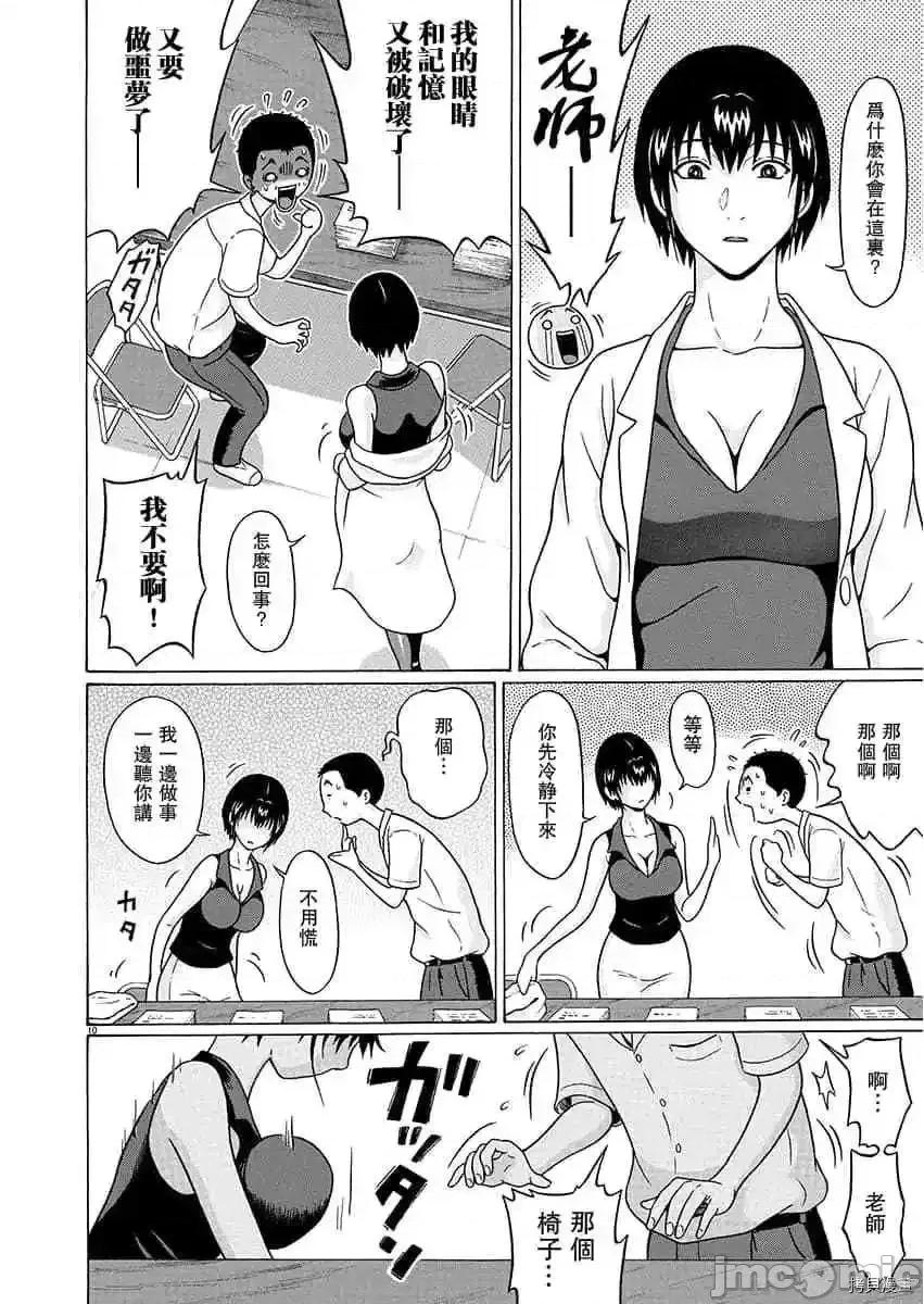连裤袜 连裤袜_第66话.zip 第10页