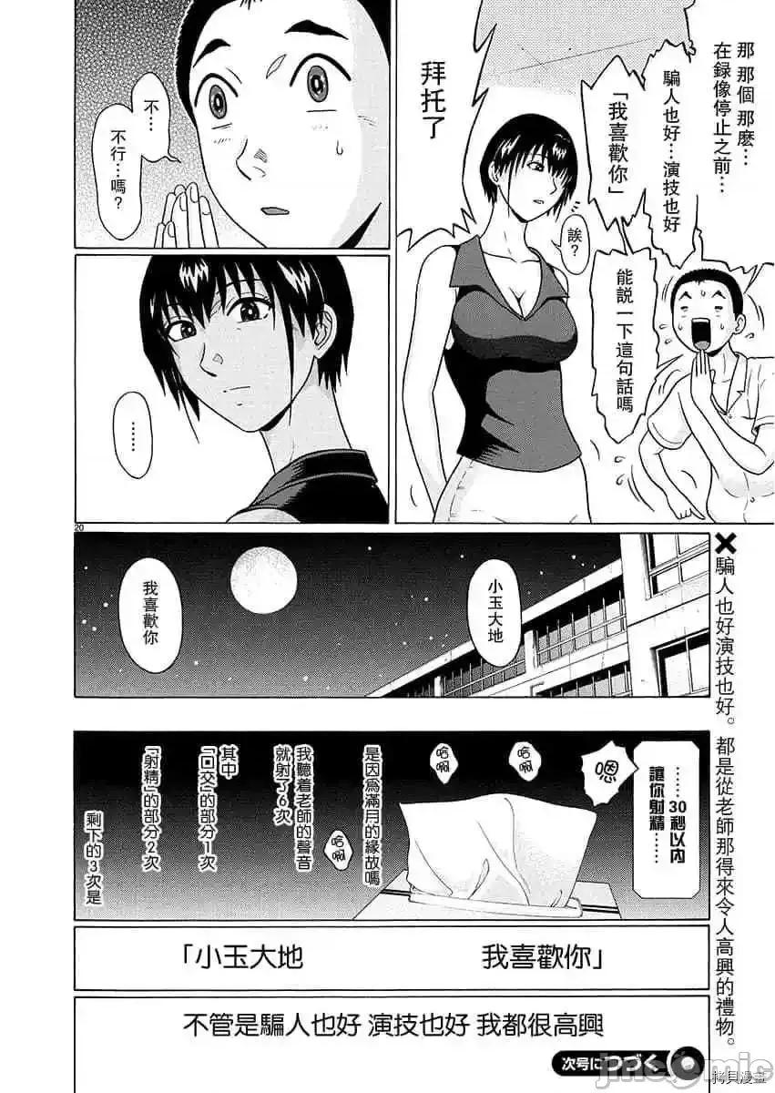 连裤袜 连裤袜_第66话.zip 第20页