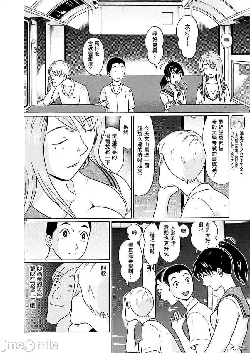 连裤袜 连裤袜_第67话.zip 第16页