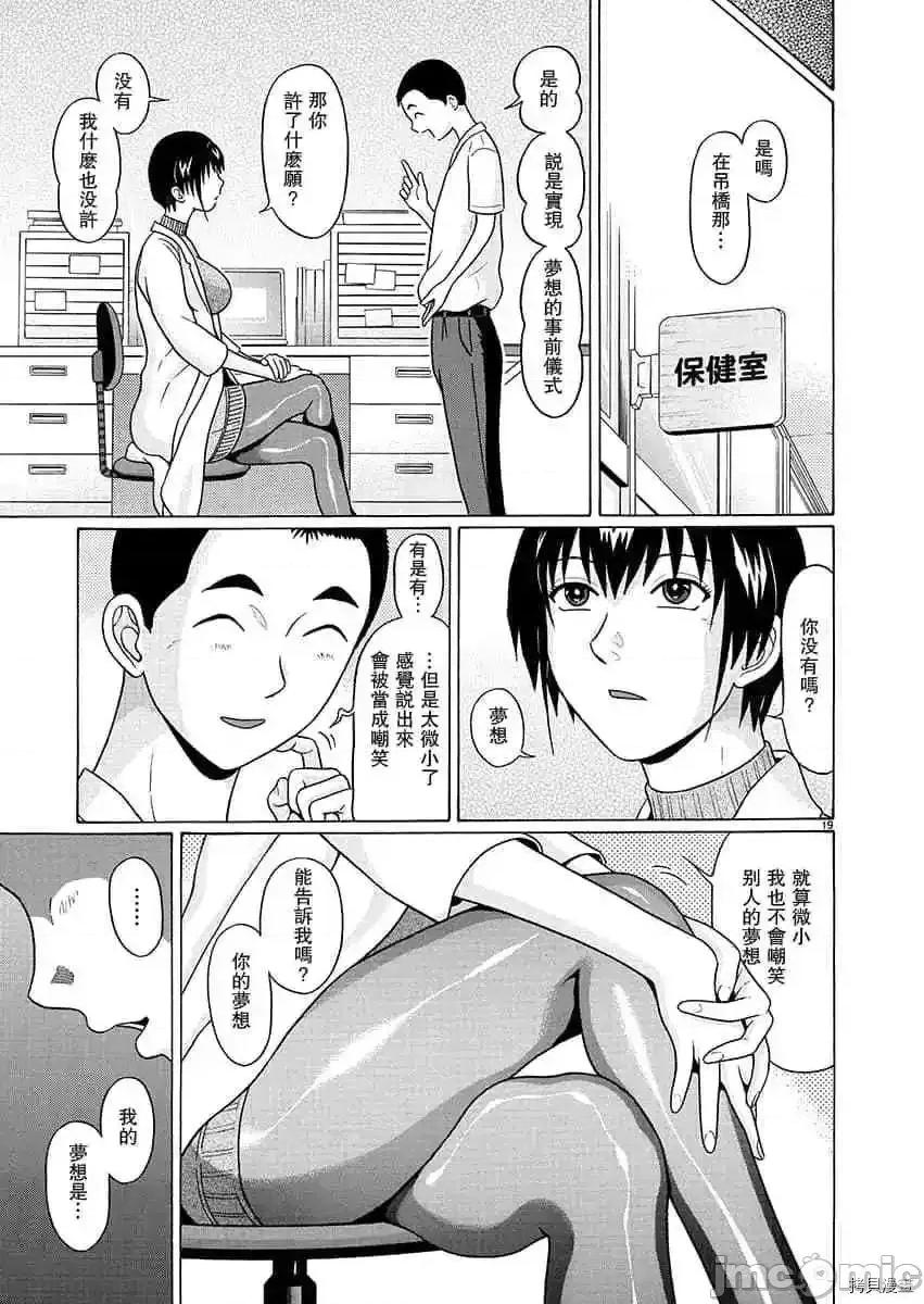 连裤袜 连裤袜_第67话.zip 第19页