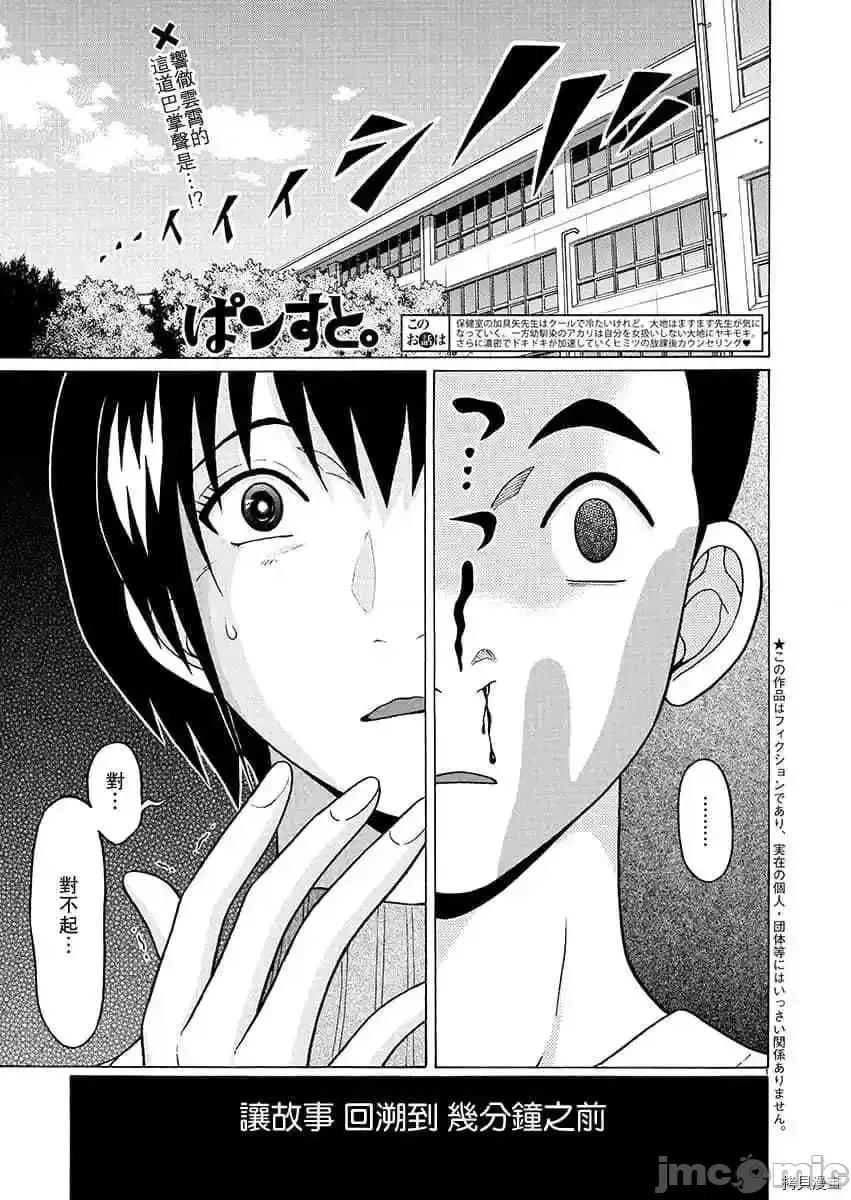 连裤袜 连裤袜_第67话.zip 第21页