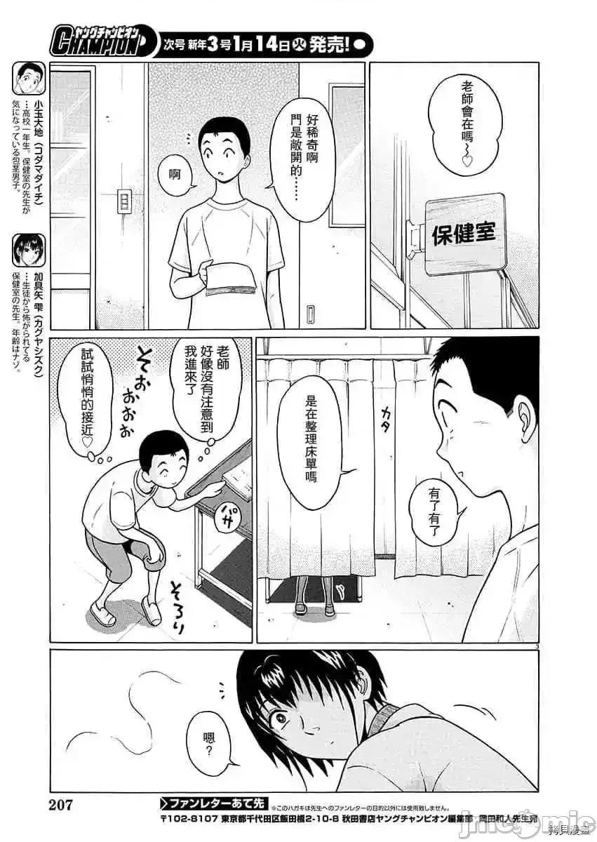 连裤袜 连裤袜_第68话.zip 第2页