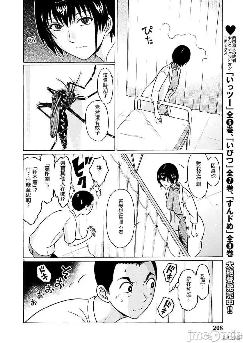 连裤袜 连裤袜_第68话.zip 第3页