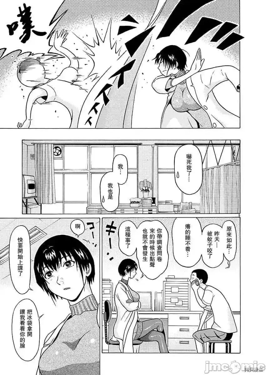 连裤袜 连裤袜_第68话.zip 第4页