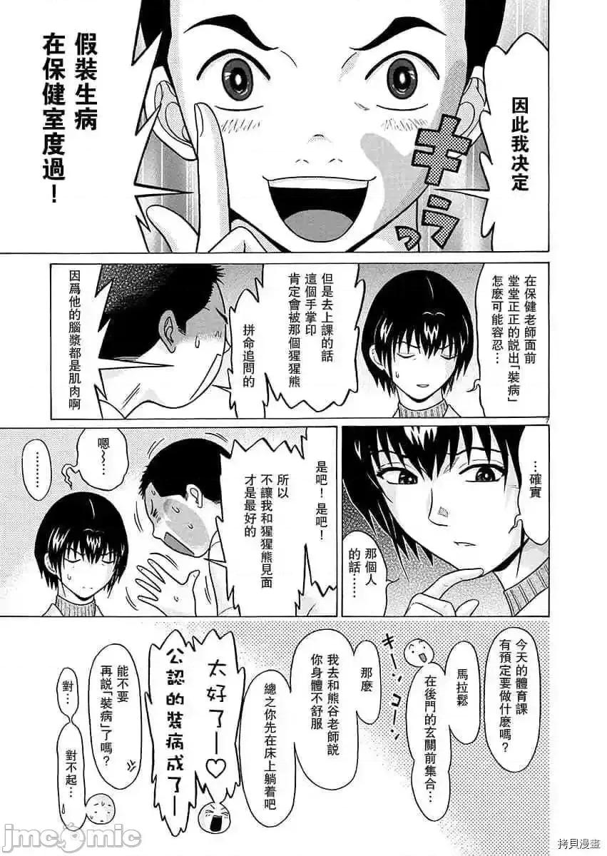 连裤袜 连裤袜_第68话.zip 第6页