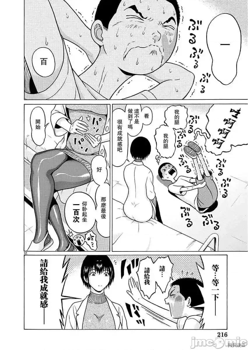 连裤袜 连裤袜_第68话.zip 第11页