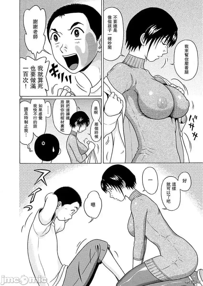 连裤袜 连裤袜_第68话.zip 第13页