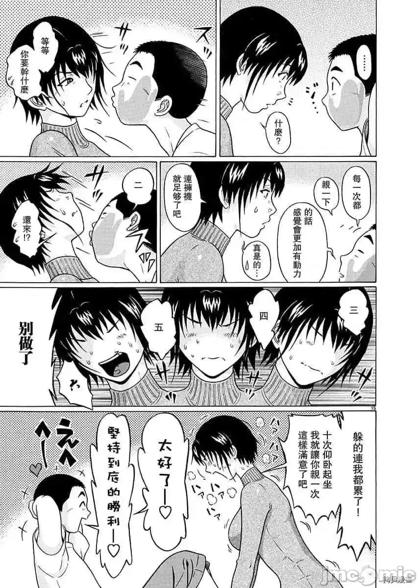 连裤袜 连裤袜_第68话.zip 第14页