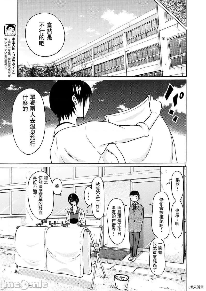 连裤袜 连裤袜_第69话.zip 第3页