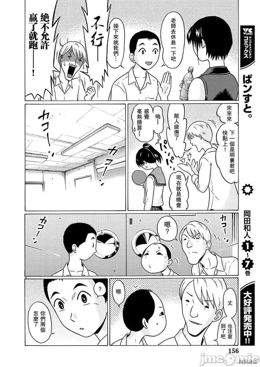 连裤袜 连裤袜_第69话.zip 第10页