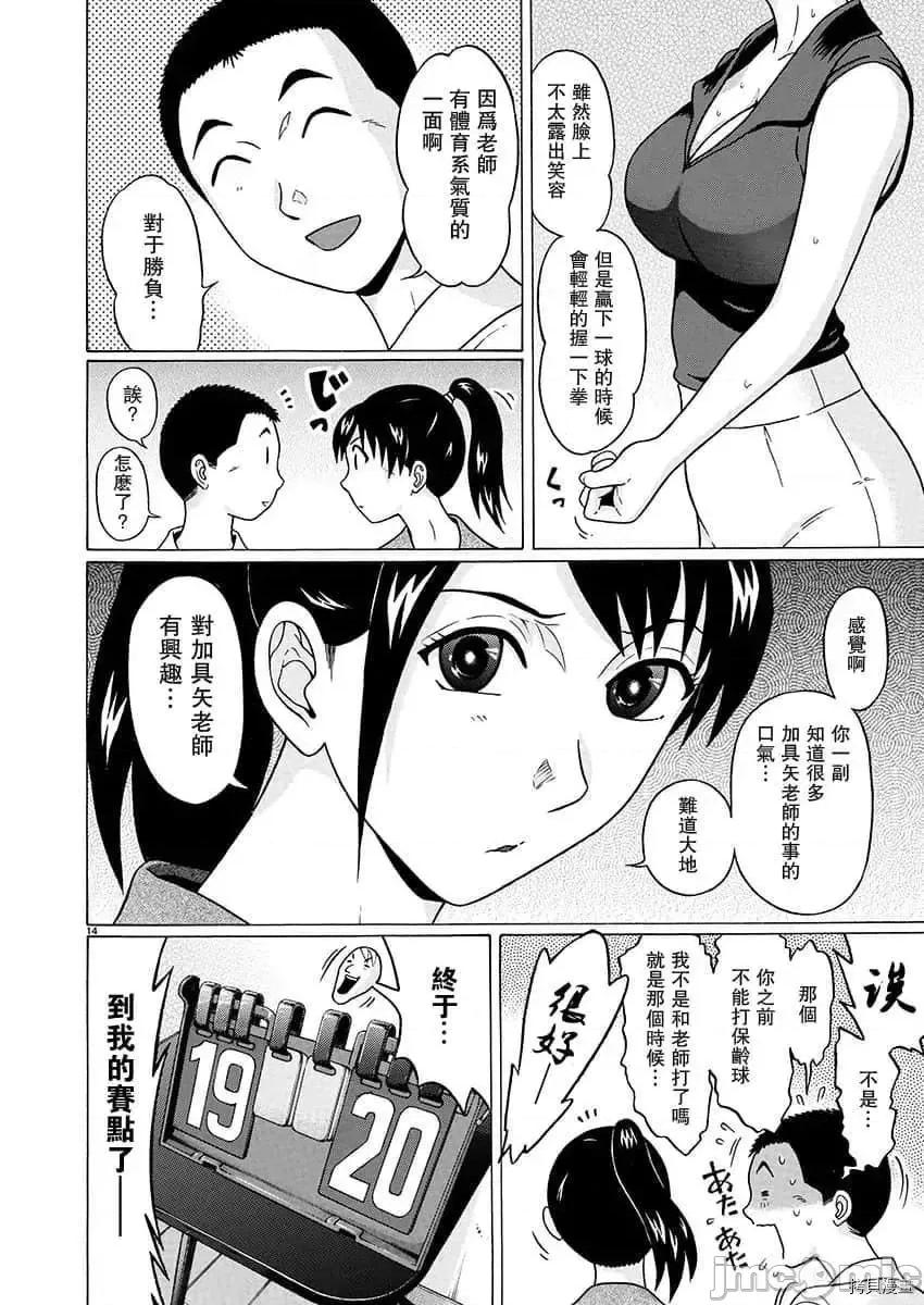 连裤袜 连裤袜_第69话.zip 第14页