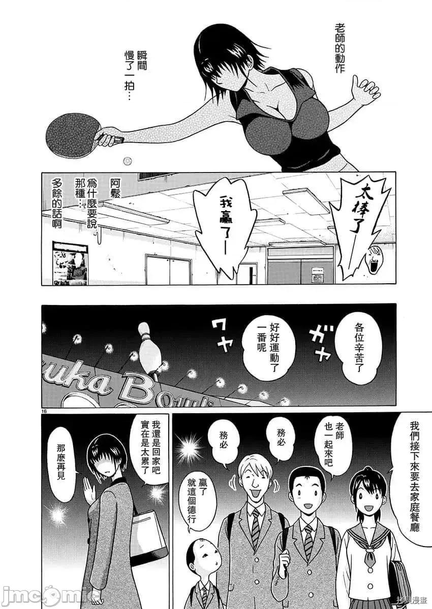 连裤袜 连裤袜_第69话.zip 第16页