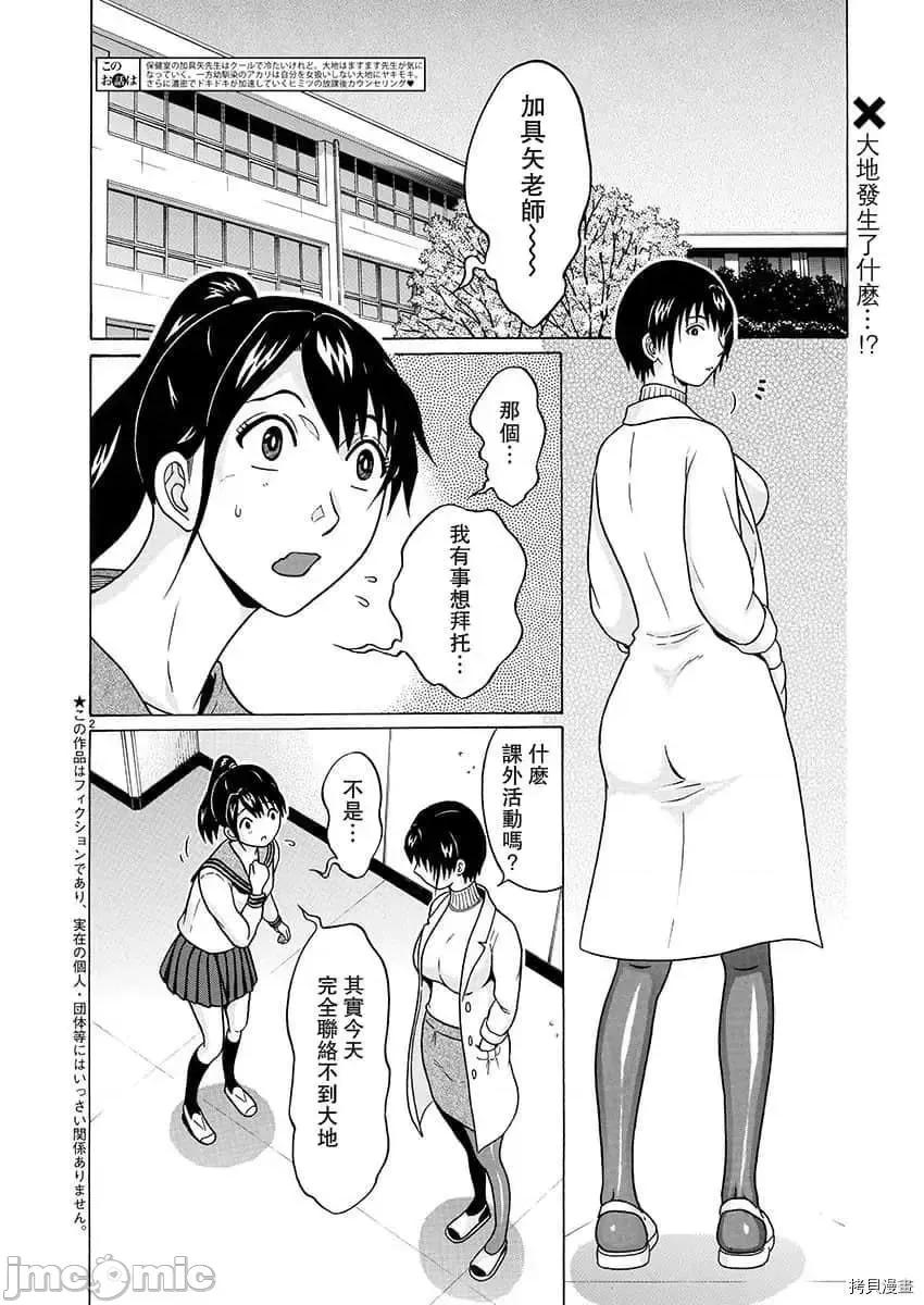连裤袜 连裤袜_第70话.zip 第2页