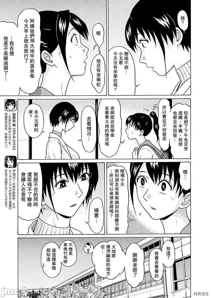 连裤袜 连裤袜_第70话.zip 第3页