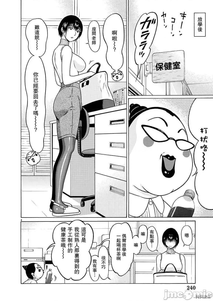 连裤袜 连裤袜_第70话.zip 第4页