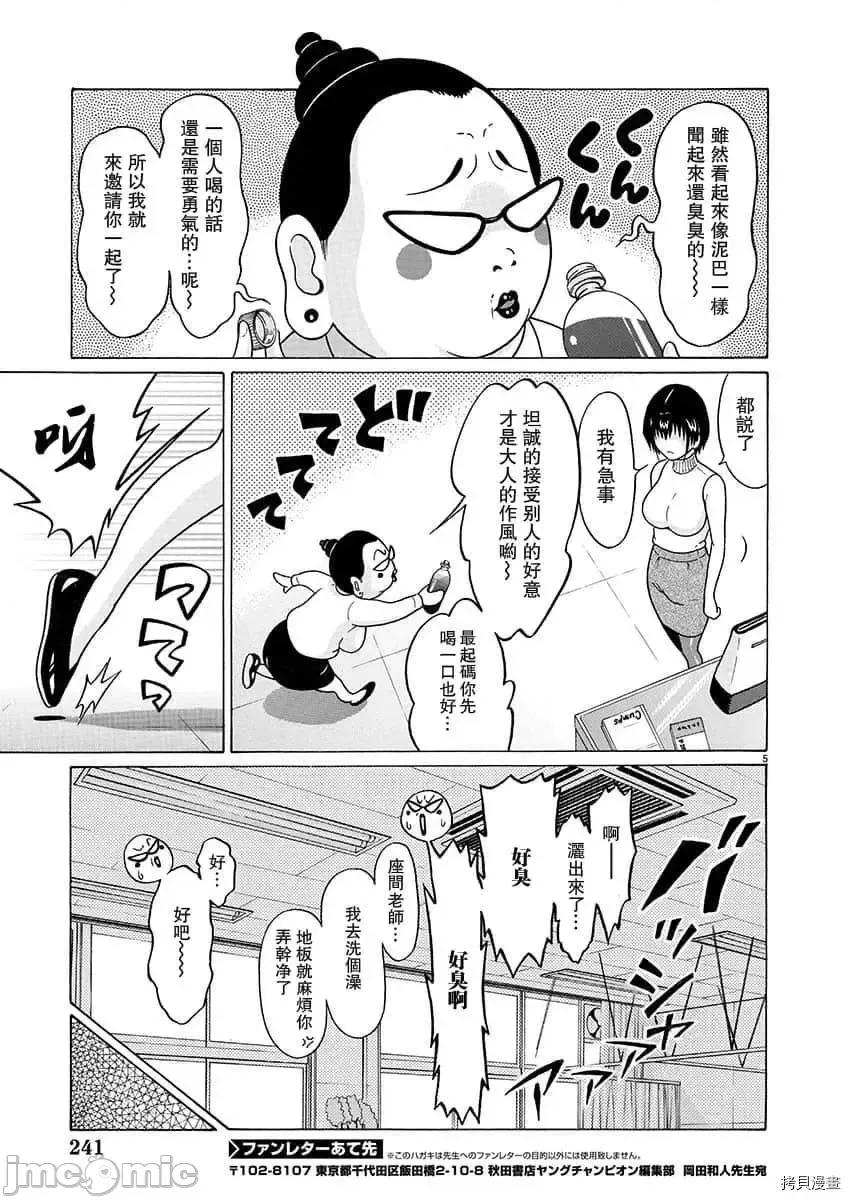 连裤袜 连裤袜_第70话.zip 第5页