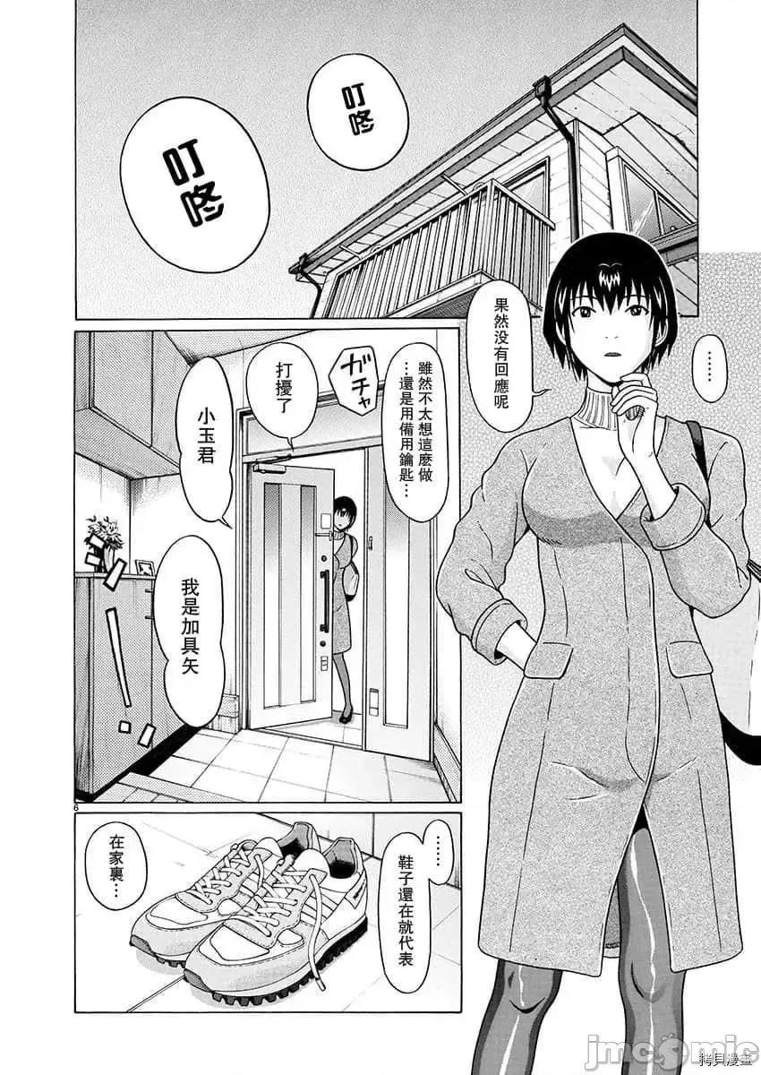 连裤袜 连裤袜_第70话.zip 第6页