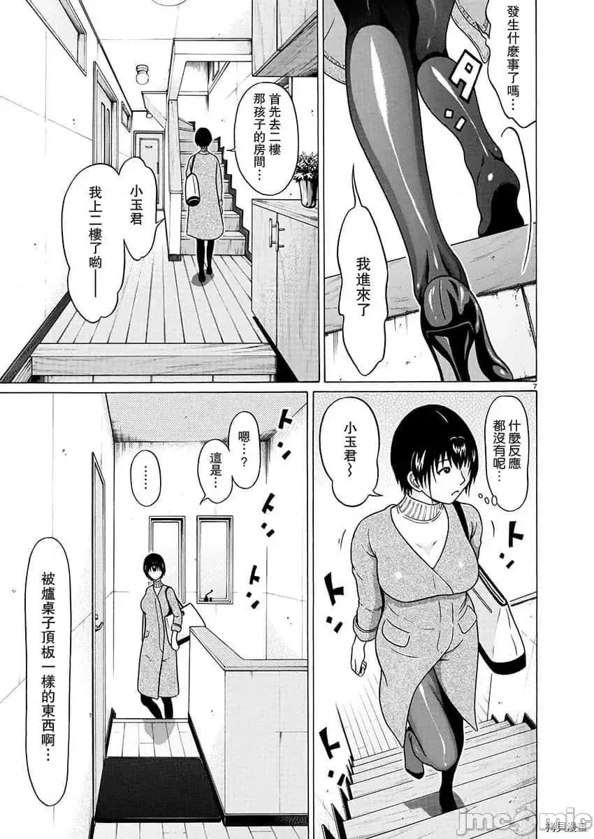 连裤袜 连裤袜_第70话.zip 第7页