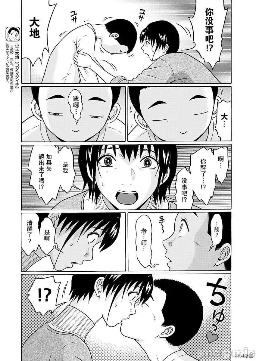 连裤袜 连裤袜_第70话.zip 第9页