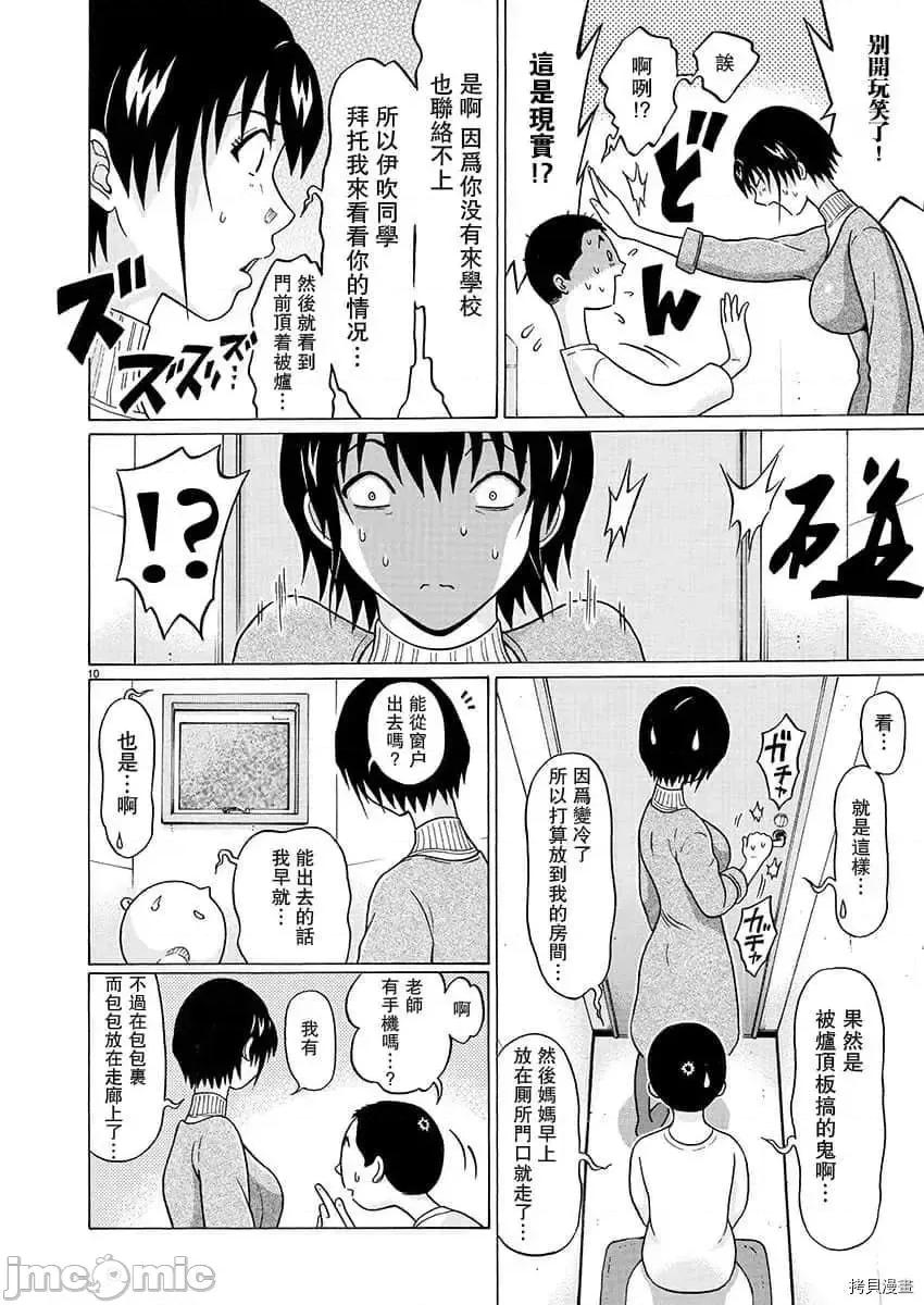 连裤袜 连裤袜_第70话.zip 第10页