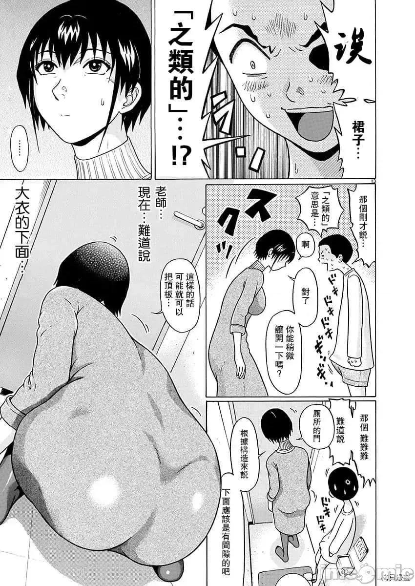 连裤袜 连裤袜_第70话.zip 第13页