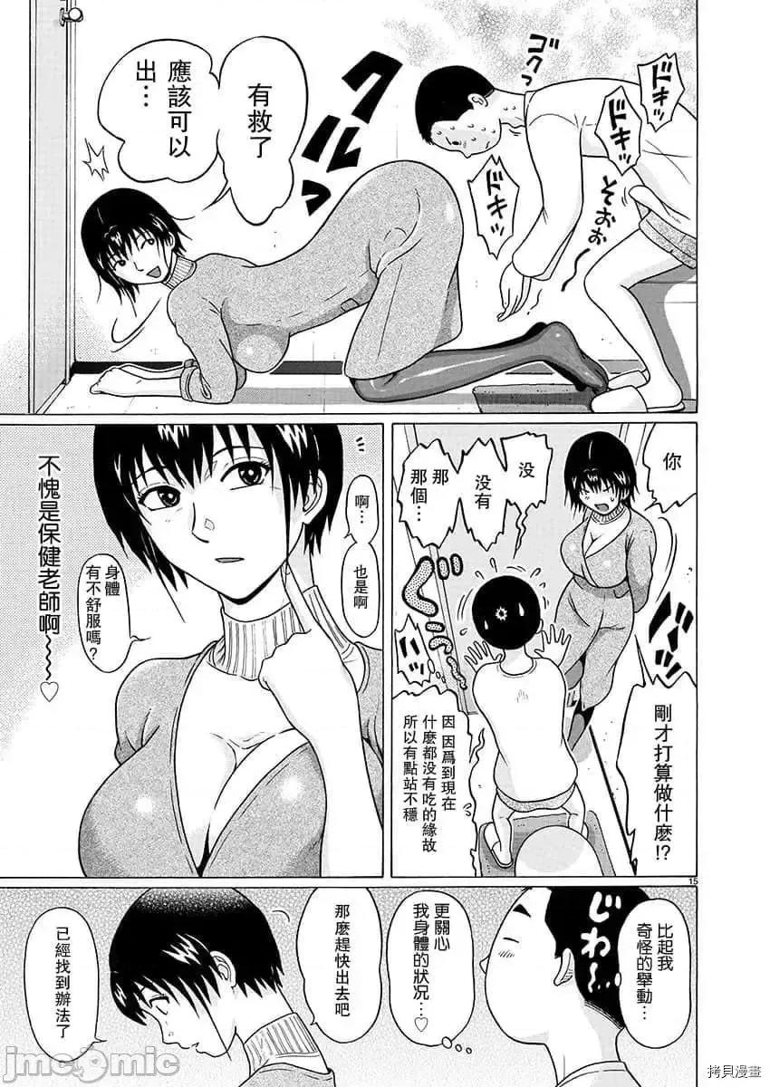 连裤袜 连裤袜_第70话.zip 第15页