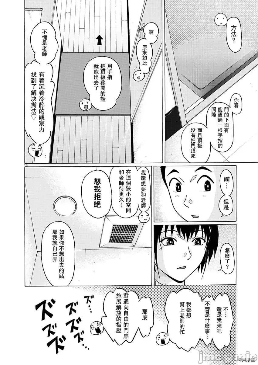 连裤袜 连裤袜_第70话.zip 第16页