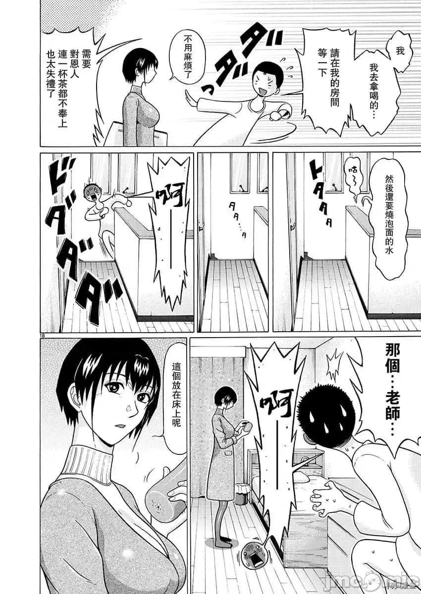 连裤袜 连裤袜_第70话.zip 第18页