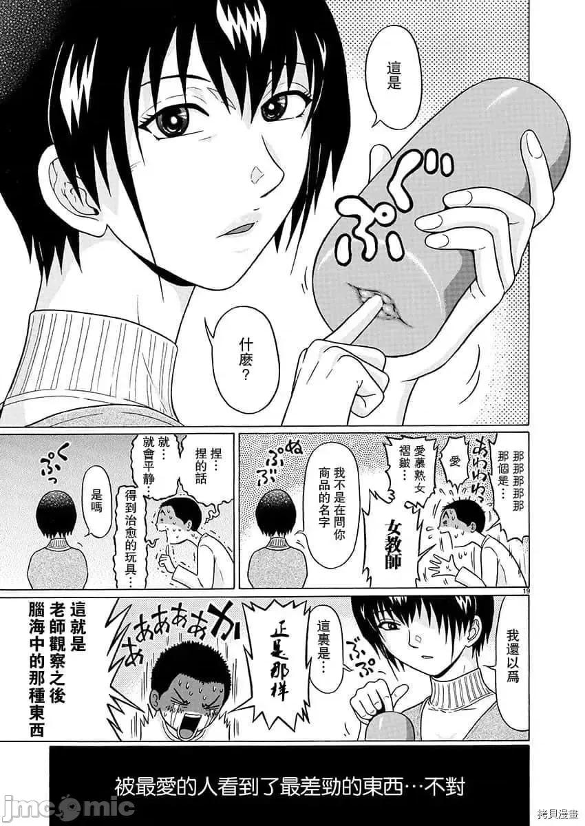 连裤袜 连裤袜_第70话.zip 第19页