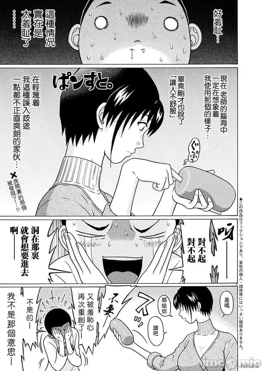 连裤袜 连裤袜_第70话.zip 第21页