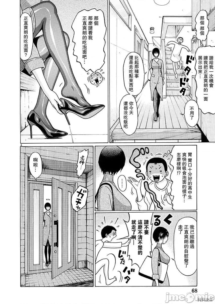 连裤袜 连裤袜_第71话.zip 第3页