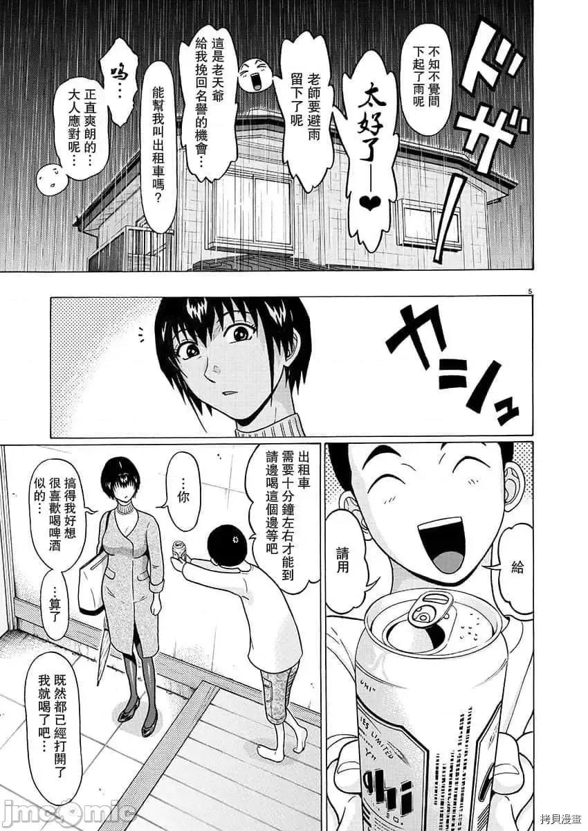 连裤袜 连裤袜_第71话.zip 第4页