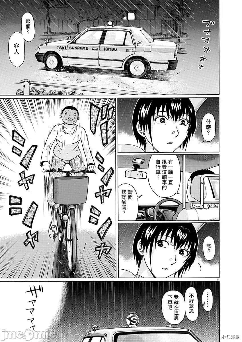 连裤袜 连裤袜_第71话.zip 第10页
