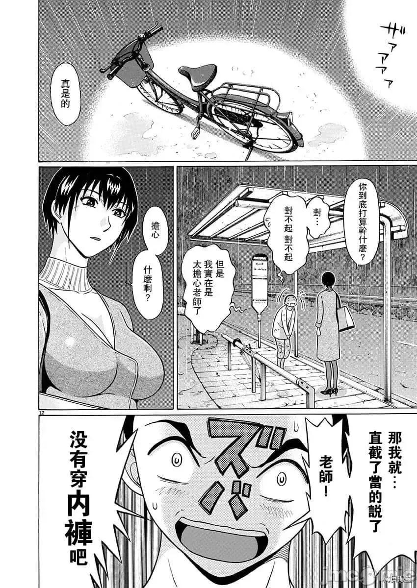 连裤袜 连裤袜_第71话.zip 第11页