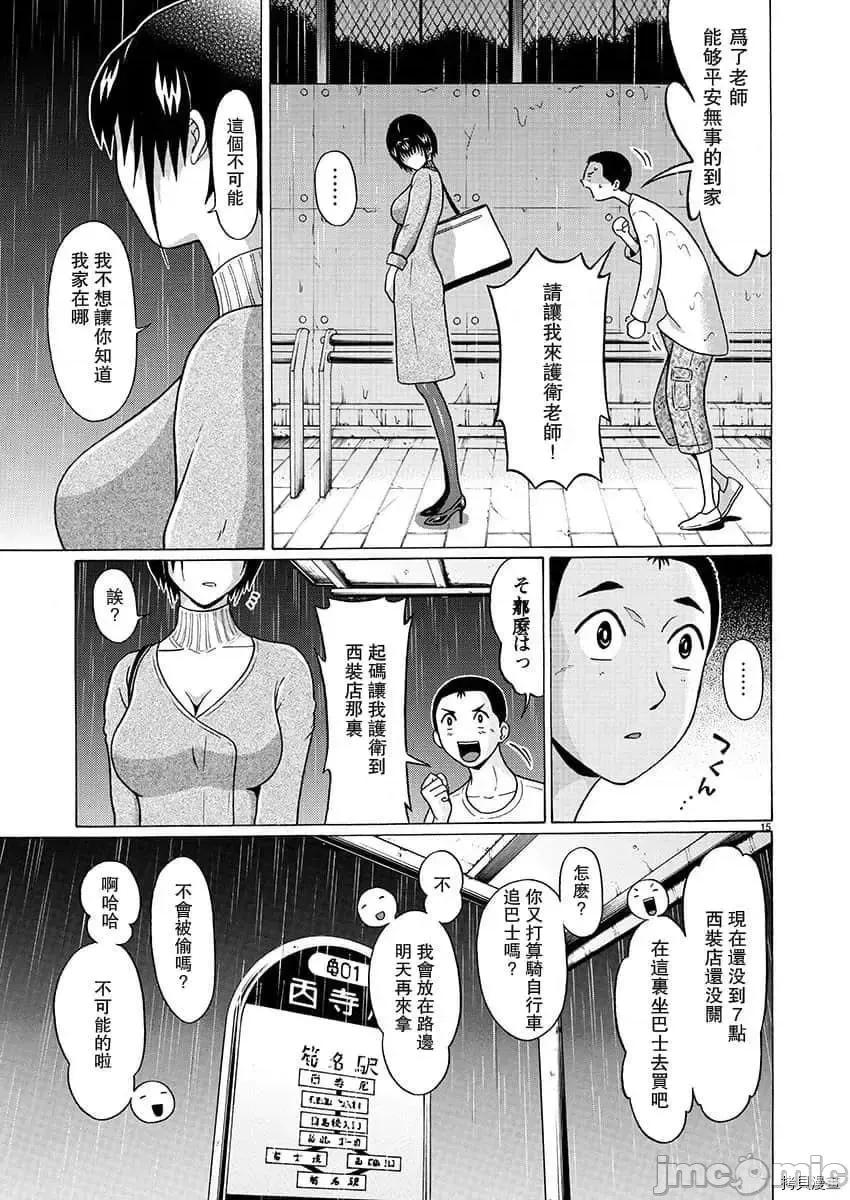 连裤袜 连裤袜_第71话.zip 第14页