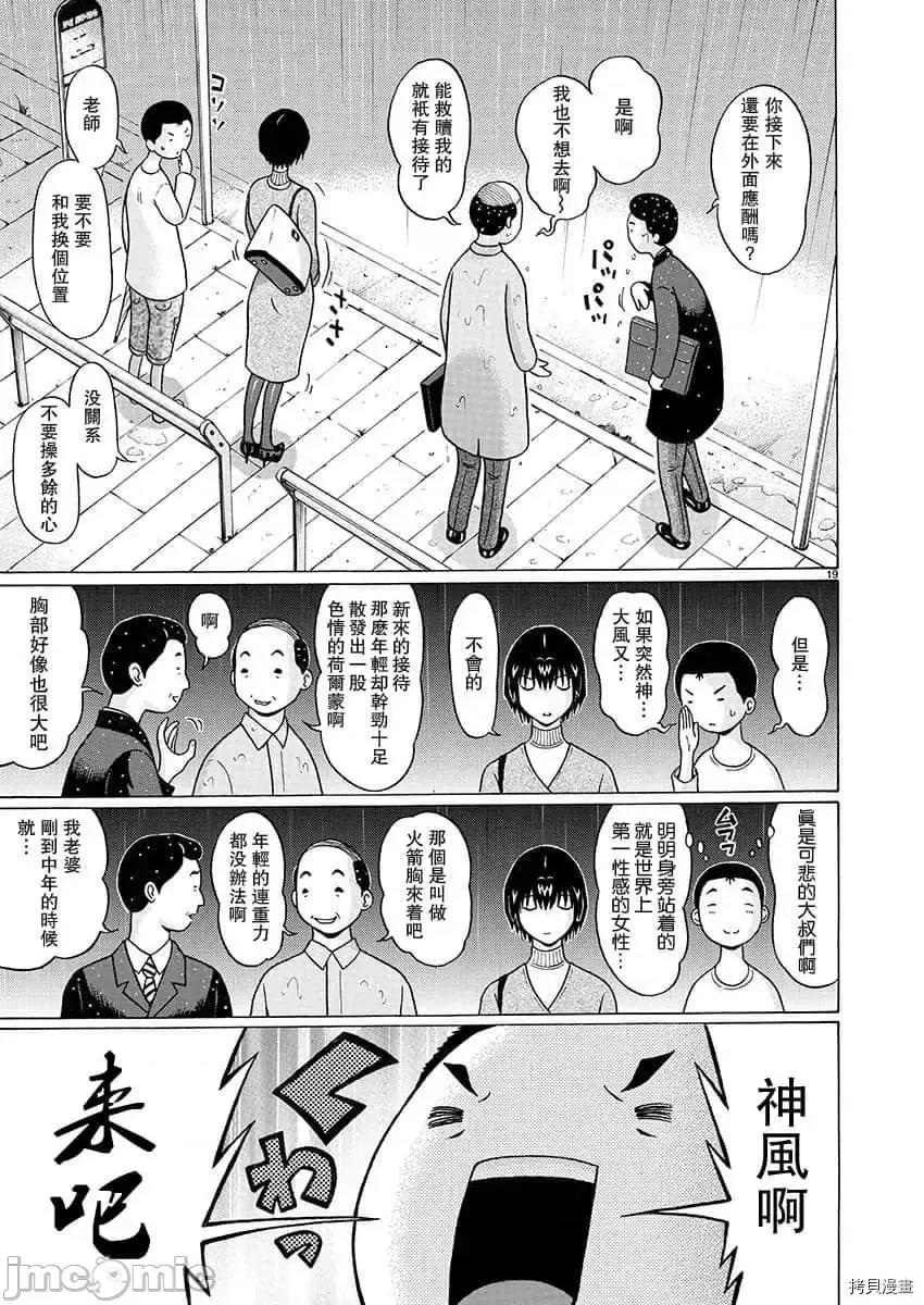 连裤袜 连裤袜_第71话.zip 第18页