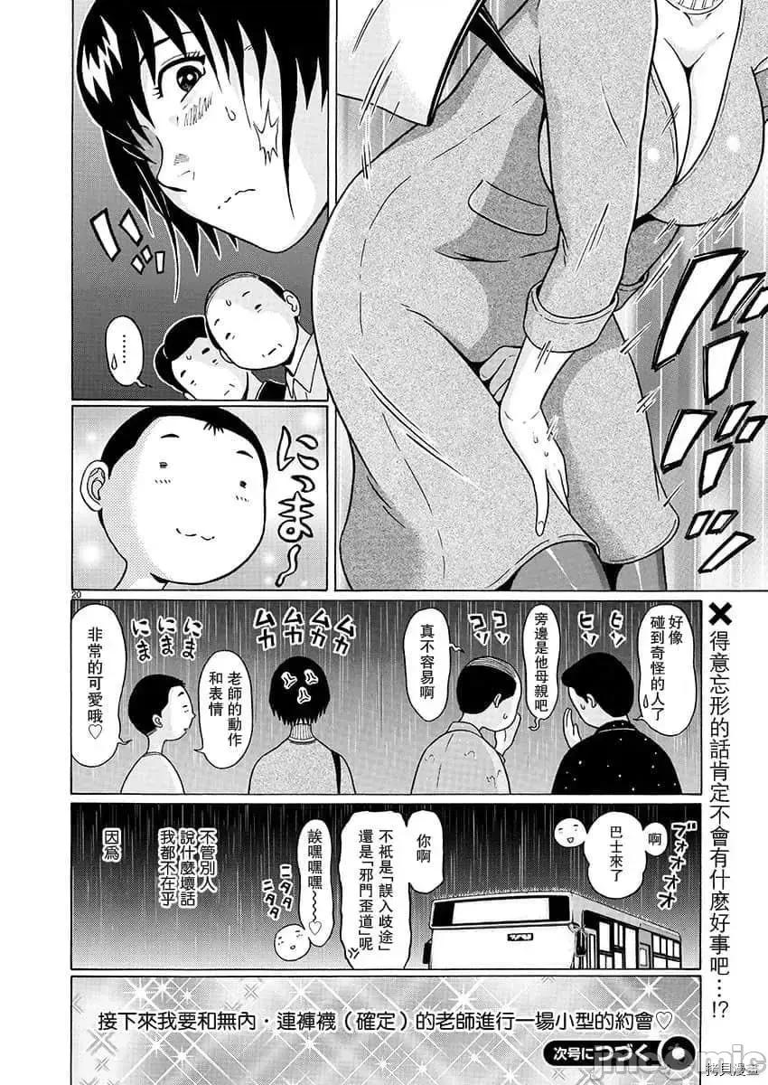 连裤袜 连裤袜_第71话.zip 第19页